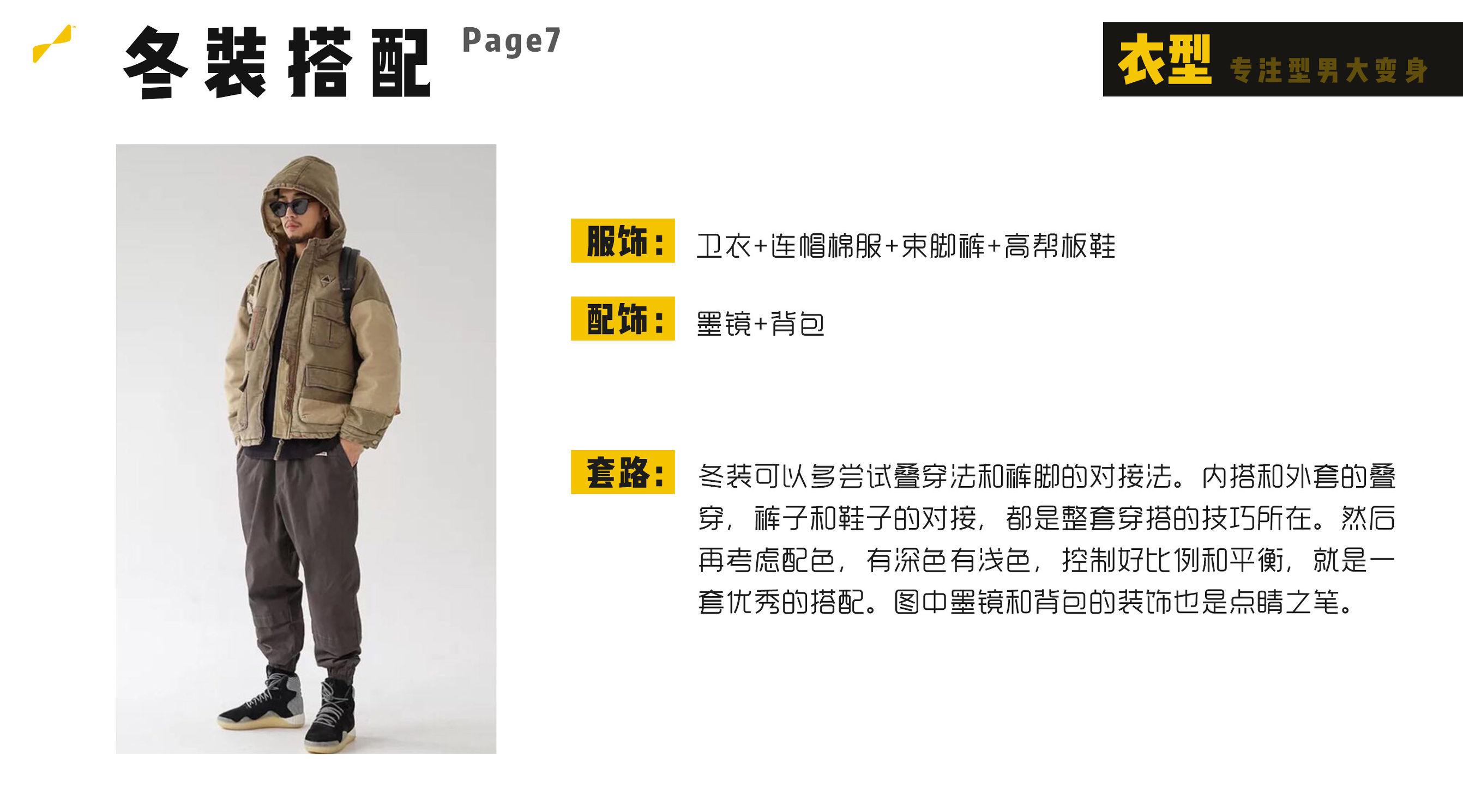 矮个子男生1米6怎样穿冬装好看,160-165矮个子男生穿搭冬装