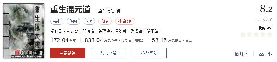 起点8.2分高评分精品网络小说,50本网络小说巅峰神作推荐
