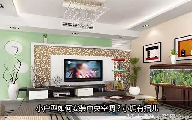 家用中央空调利弊盘点,中央空调和单机空调的利弊