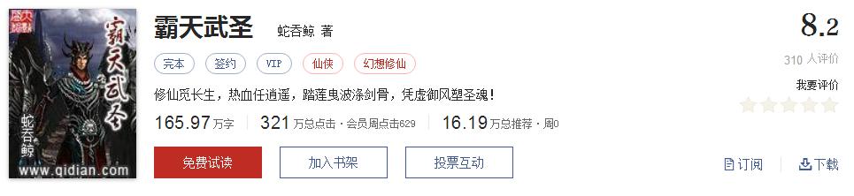 起点8.2分高评分精品网络小说,50本网络小说巅峰神作推荐