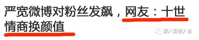老婆买红薯都能上热搜，严宽为毛还不红？情商低在哪儿都不好混啊