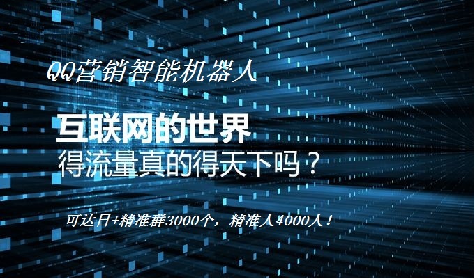 如何建立qq流量池,建立私人微信流量池