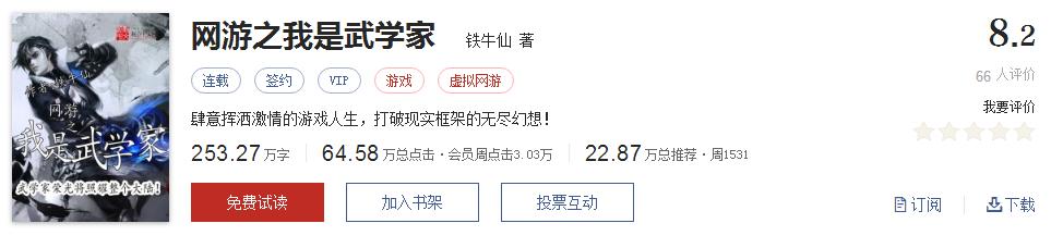 起点8.2分高评分精品网络小说,50本网络小说巅峰神作推荐