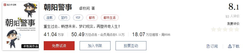 起点8.2分高评分精品网络小说,50本网络小说巅峰神作推荐