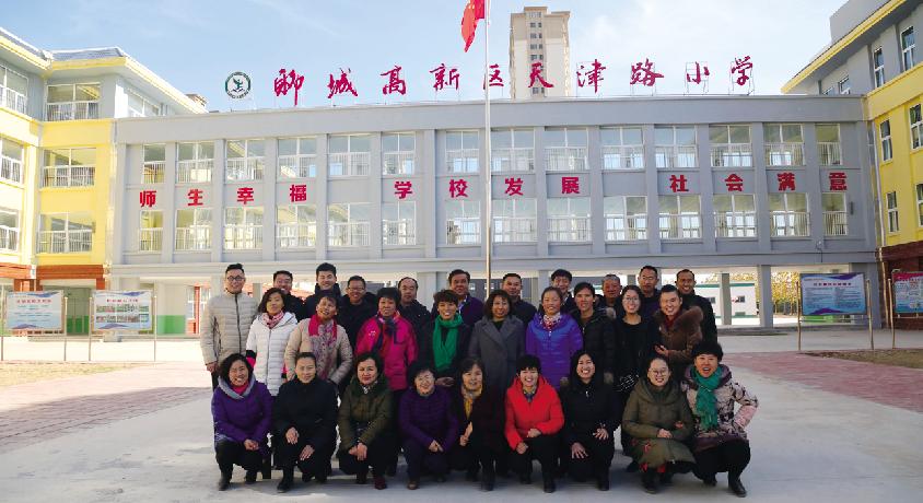 师生幸福学校发展社会满意：记腾飞中的聊城高新区天津路小学