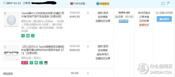 双11购买的新机,双11买过的东西