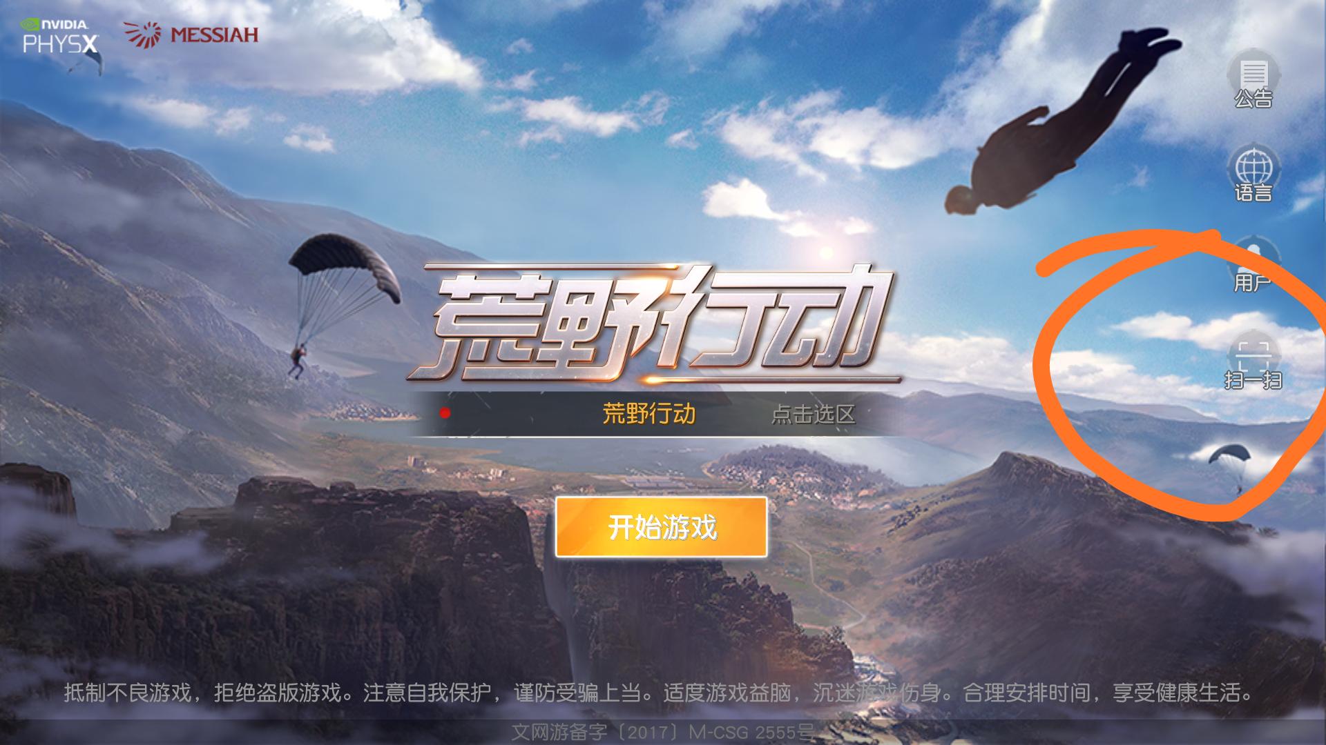 荒野行动模拟器键位设置,荒野行动pc端键位说明