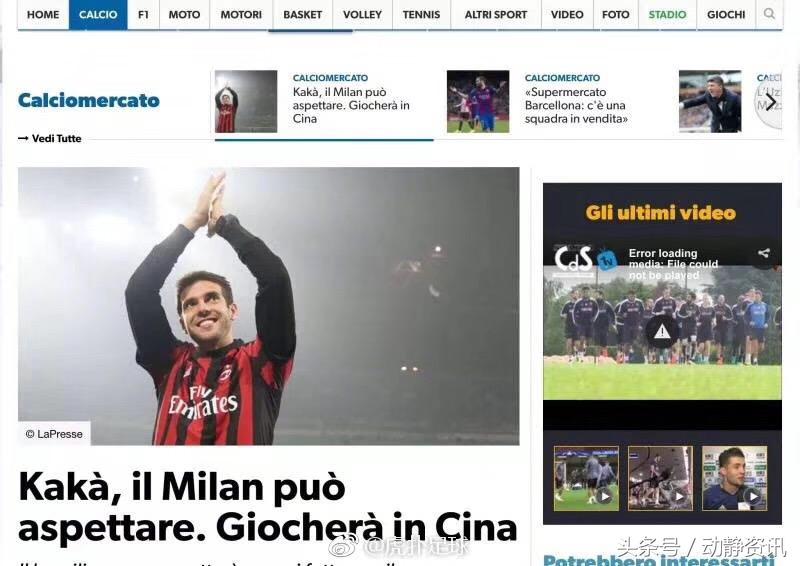 真或假？或许明年的贵阳奥体赛场上你将见到卡卡！