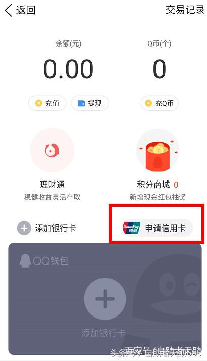 qq的信用卡怎么申请能够通过,qq如何申请信用卡