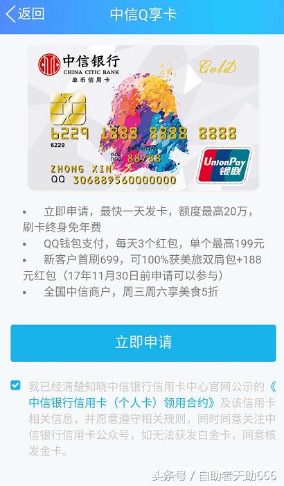 qq的信用卡怎么申请能够通过,qq如何申请信用卡