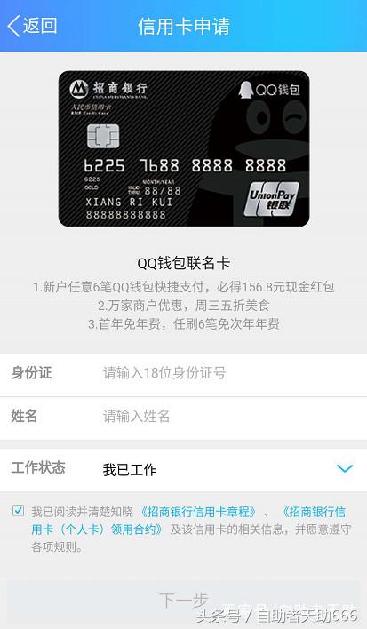 qq的信用卡怎么申请能够通过,qq如何申请信用卡