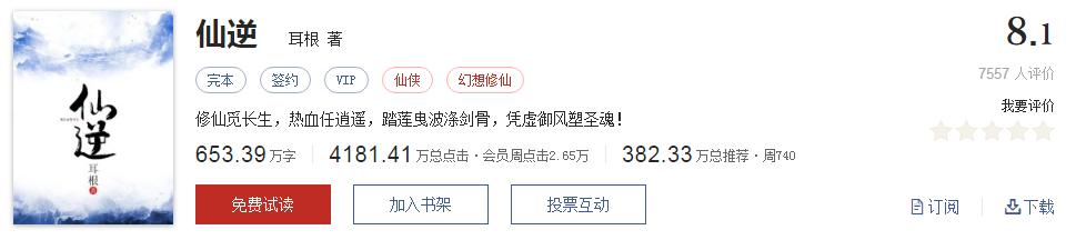 难以超越的网络小说神作,小说十五部经典神作