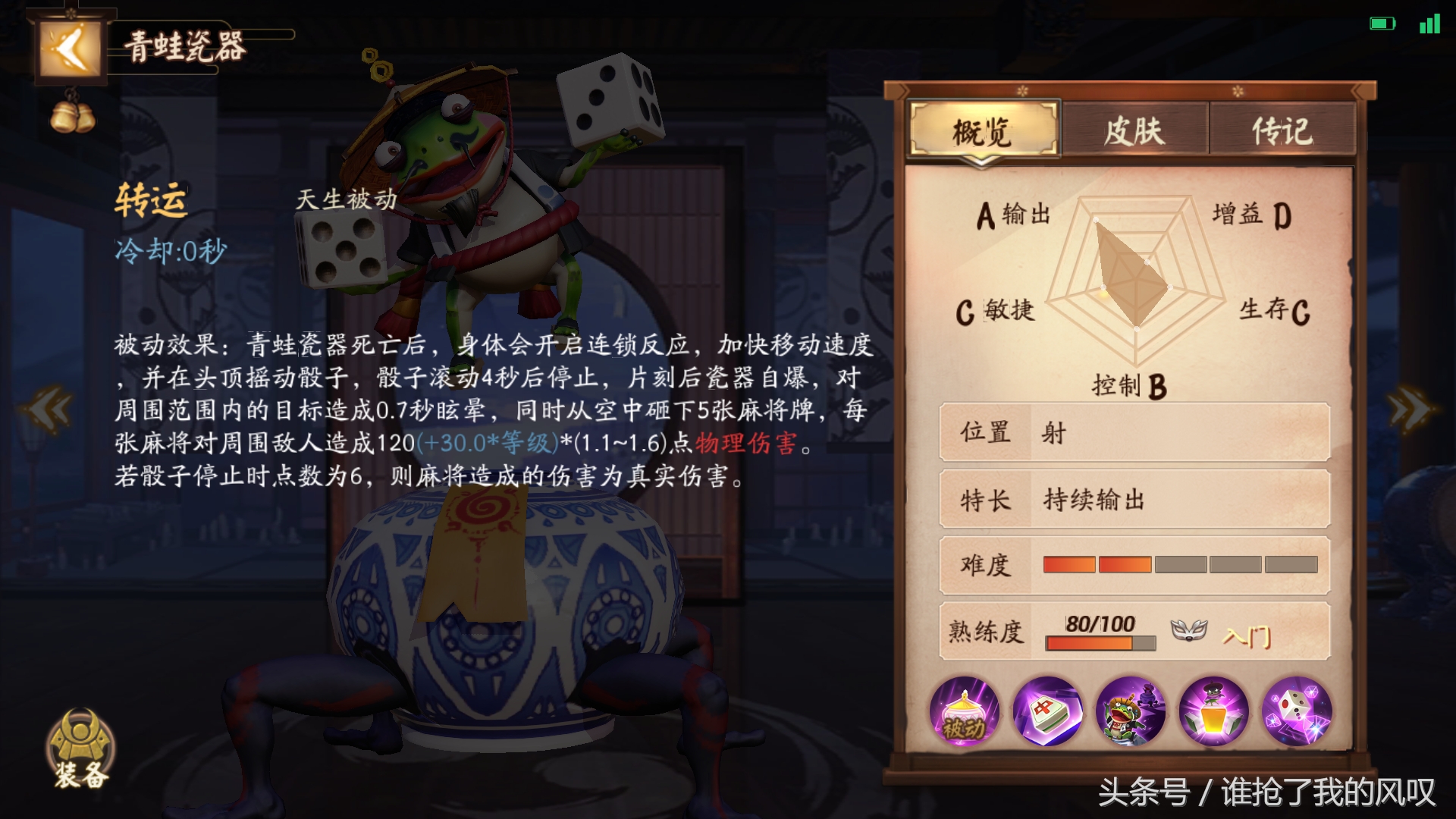 阴阳师青蛙瓷器值得培养吗,阴阳师青蛙瓷器被动叫什么