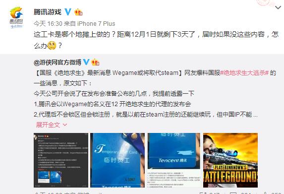 绝地求生2017官方合作战神衣,wegame绝地求生什么时候出