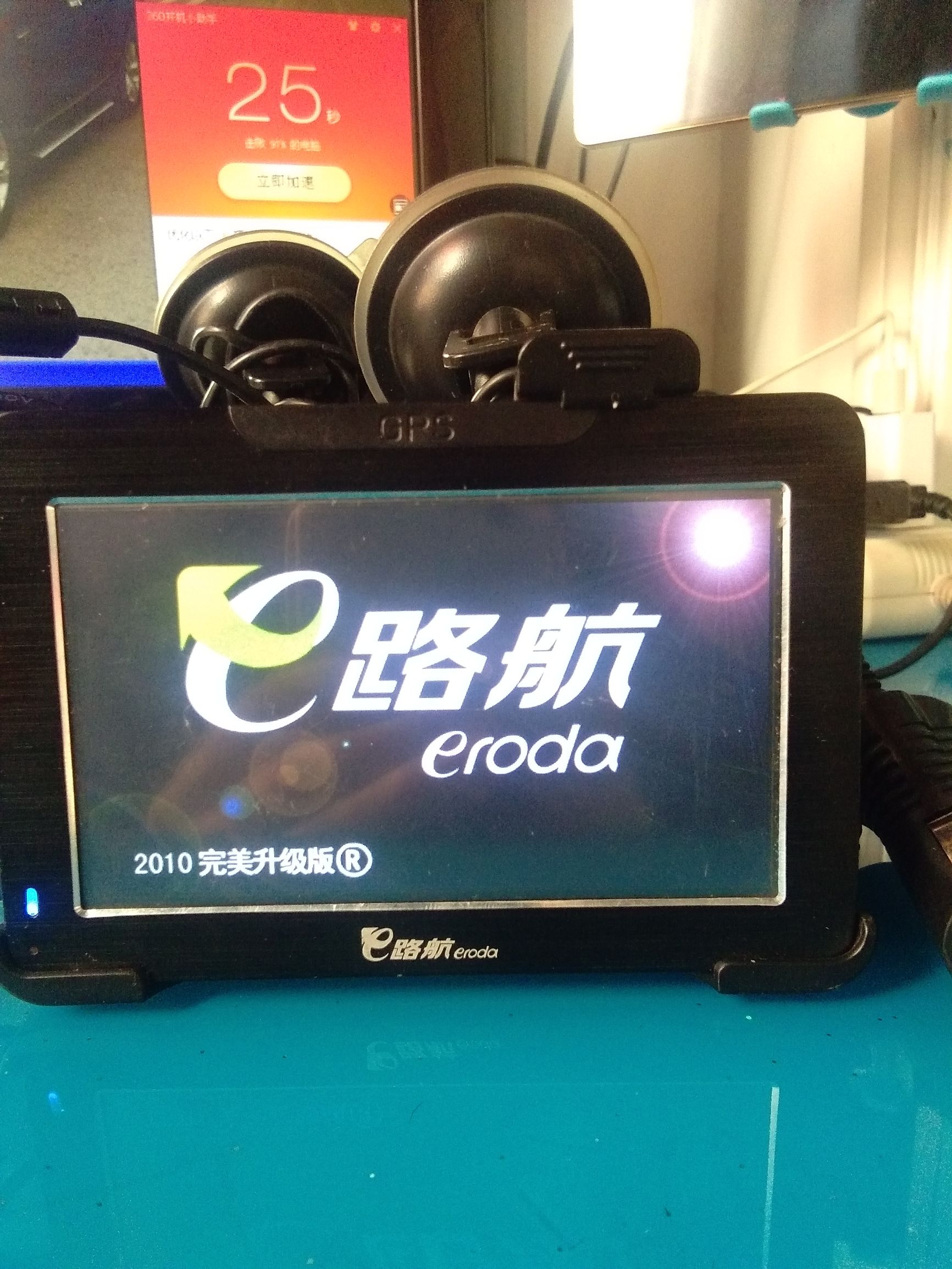 我的老物件完全版,e路航导航仪老款