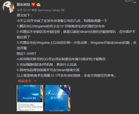 绝地求生2017官方合作战神衣,wegame绝地求生什么时候出