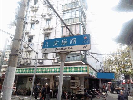 上海文庙周日旧书交易市场 (上海文庙旧书市场)