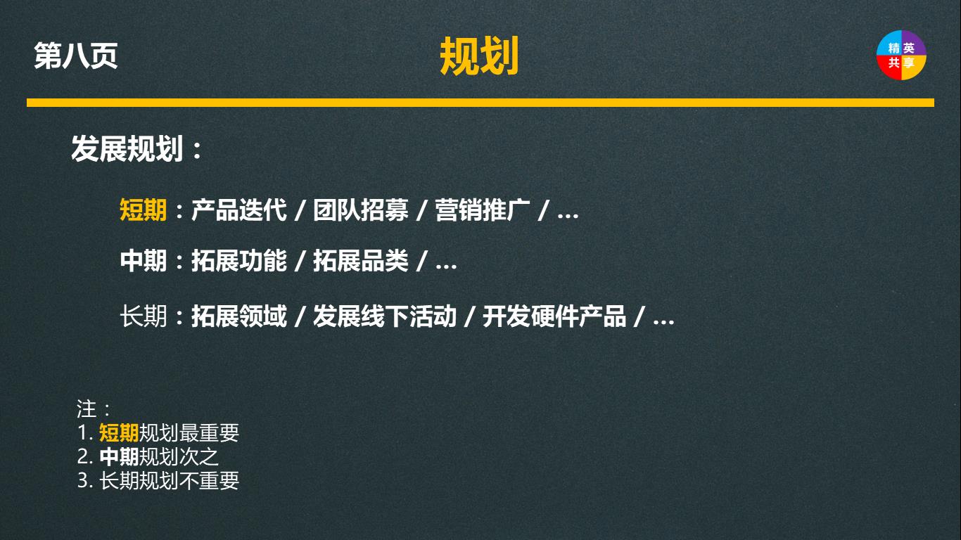 一份好的商业计划书是找投资人的,顶级投资人如何看一份商业计划书