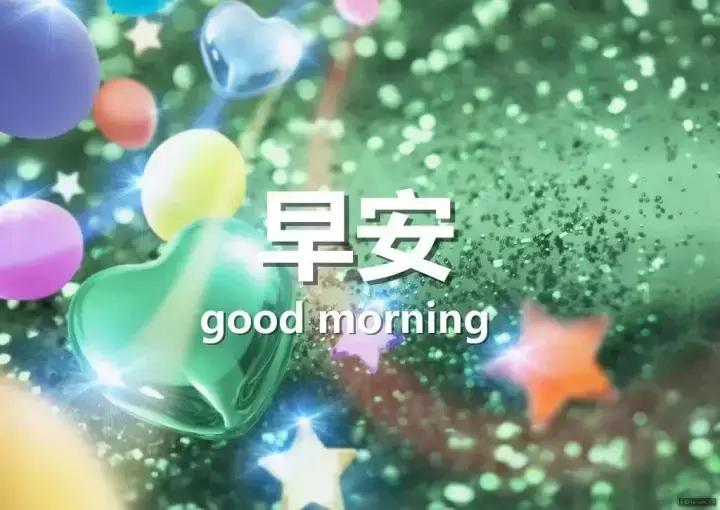 周一早上好最漂亮的早安问候语,早上好祝福问候语大全简短一点