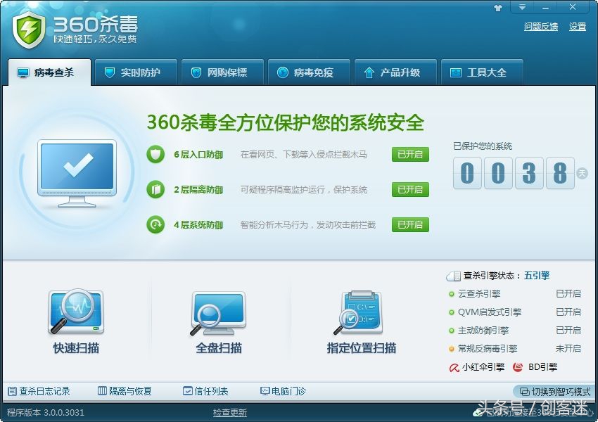 最好用的十大免费杀毒软件,目前最好的免费杀毒软件