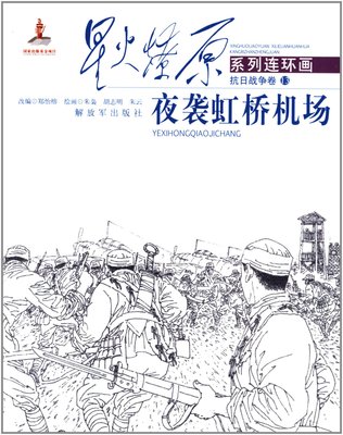 夜袭战例,经典的夜袭战斗