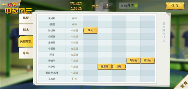 中超风云最强阵容,中超风云完全视频