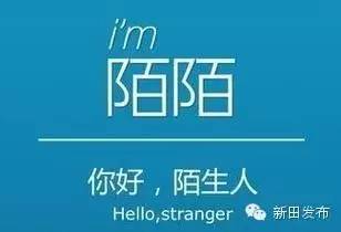 90后男子利用“陌陌”骗财骗色新田已婚女士，获刑三年！