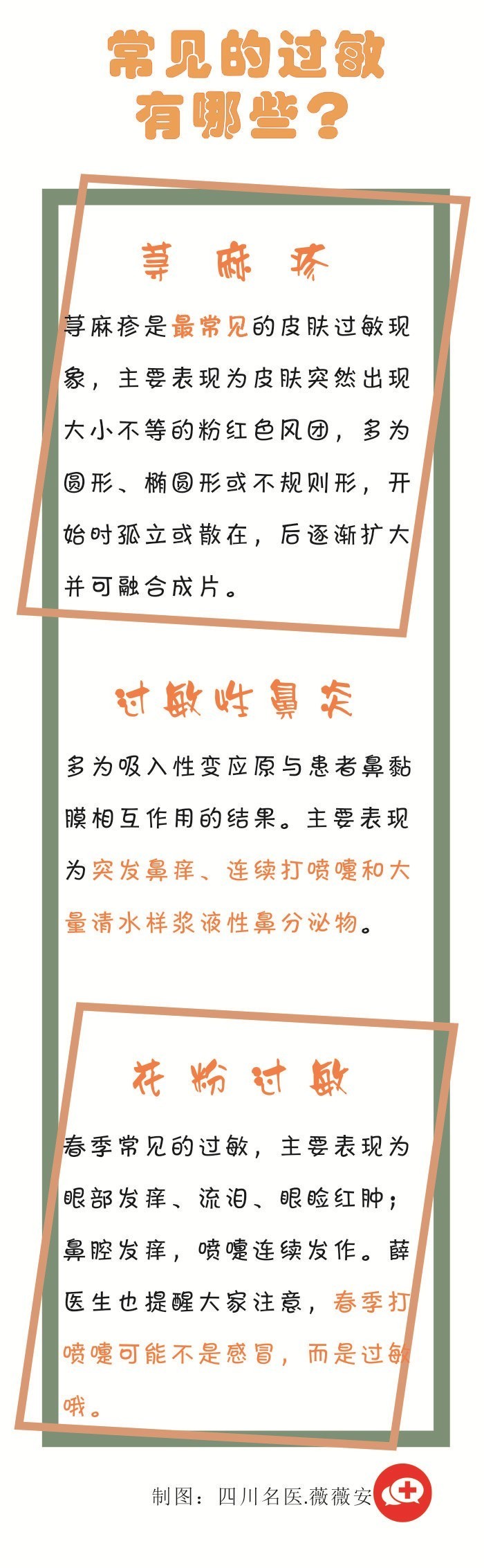 华西怎么检查过敏源,华西行家防晒方法