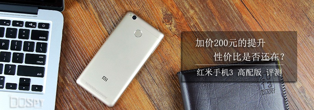 红米3高配版详细参数,红米3高配版报价