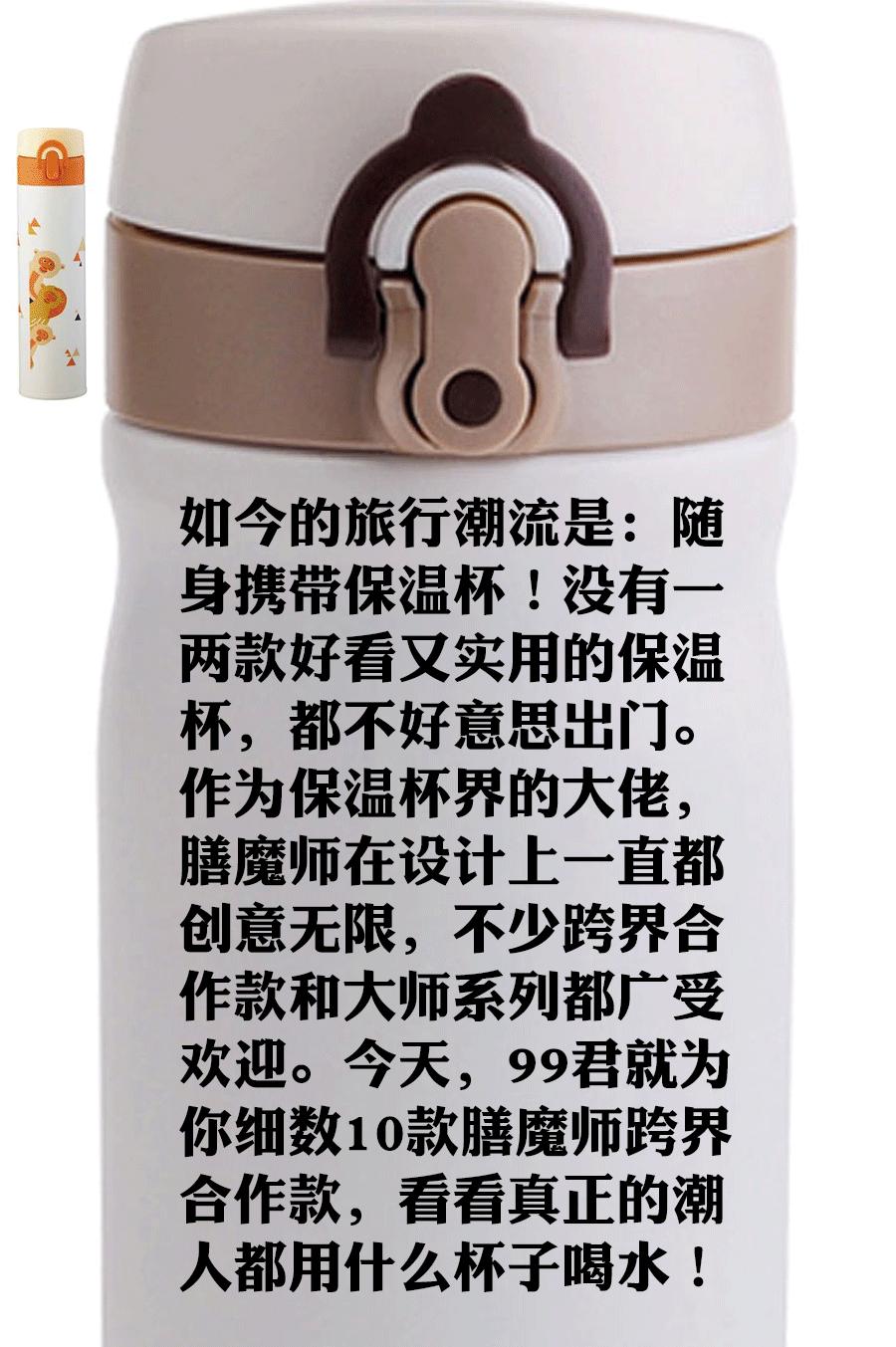 膳魔师联名款怎么样,膳魔师联名