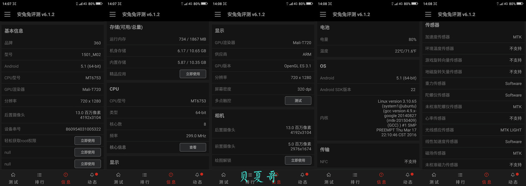 4无忌惮：360手机F4硬件与功耗（视频）