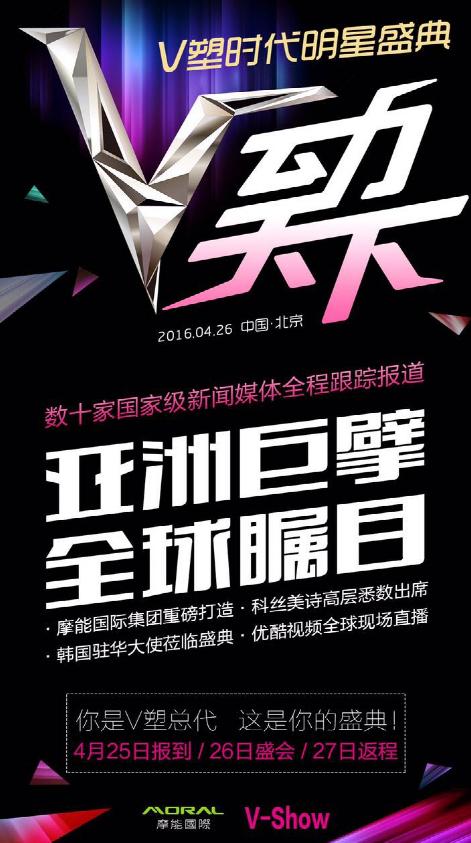 V塑时代盛典不仅星光闪耀跟上微商新时代才是正确姿势