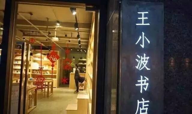 中国最美书店海岱楼钟书阁,杭州最美书店钟书阁