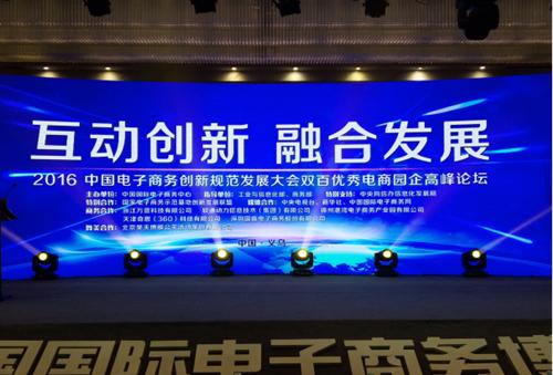 2016中国电子商务博览会来袭友品集·全球购成热门话题