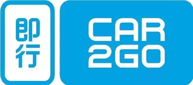car2go怎么收费,car2go去哪里了