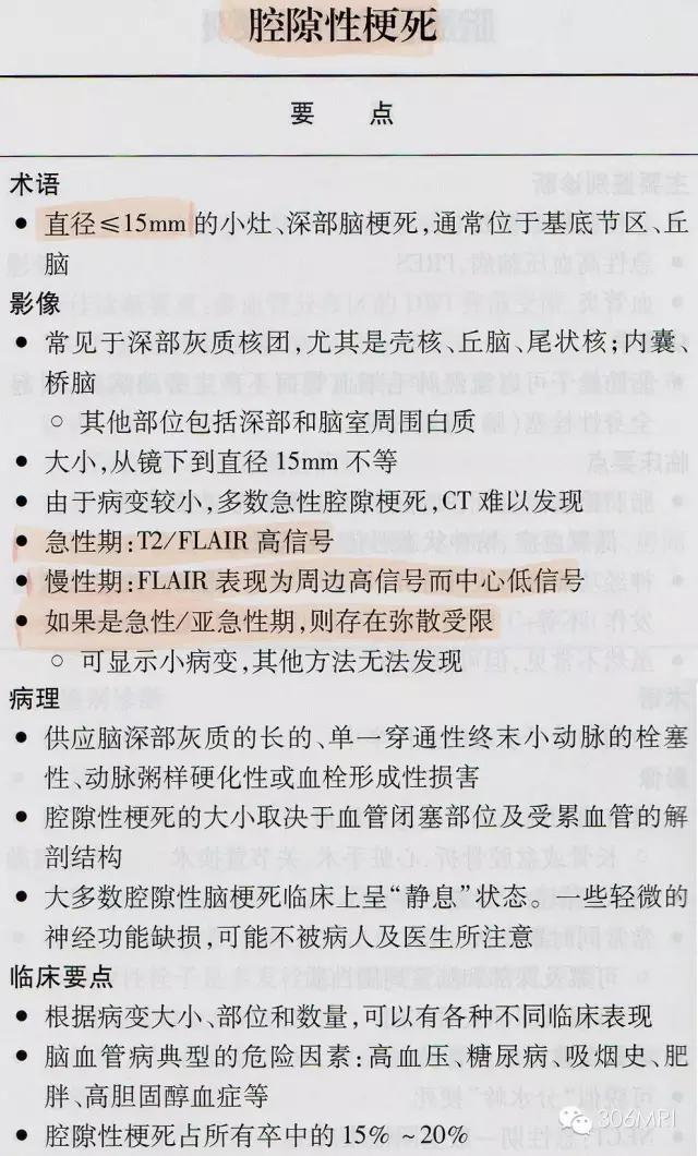 核磁共振轻度脑白质征象,脑白质内见多发斑点什么状况