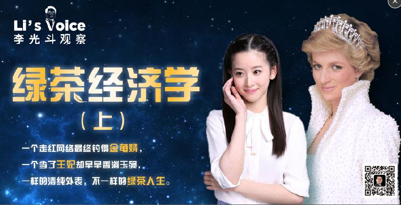 绿茶婊经济学：穿越时空的爱恋，奶茶妹妹和戴安娜王妃的悲喜人生