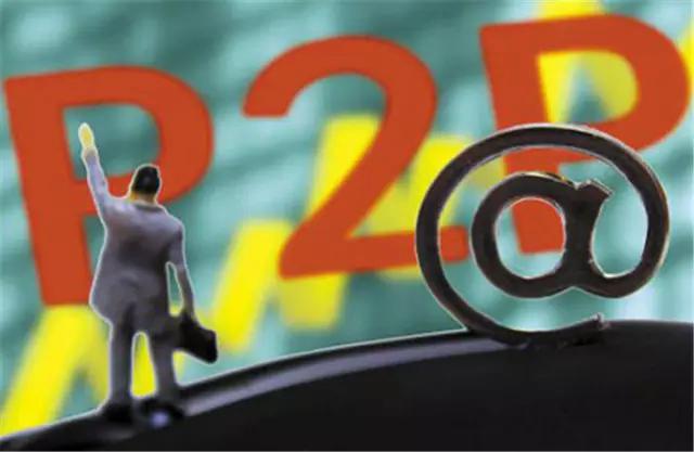 怎么识别p2p平台的陷阱,怎么判断一个p2p平台是否靠谱