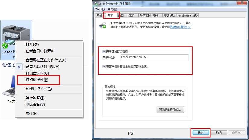 WinXP/Win7系统如何共享/连接打印机