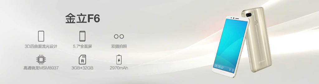 全面屏金立新机,金立8款全面屏发布会