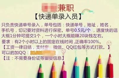 快递录入员兼职靠谱的,揭露兼职快递单录入员