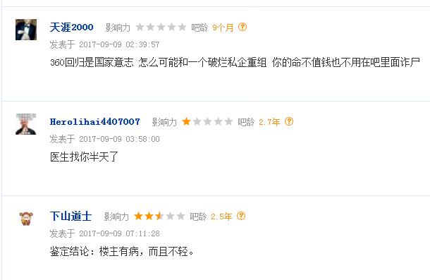 九月初，有人发文称360真正借壳的是江南嘉捷，并赌上了一条命！