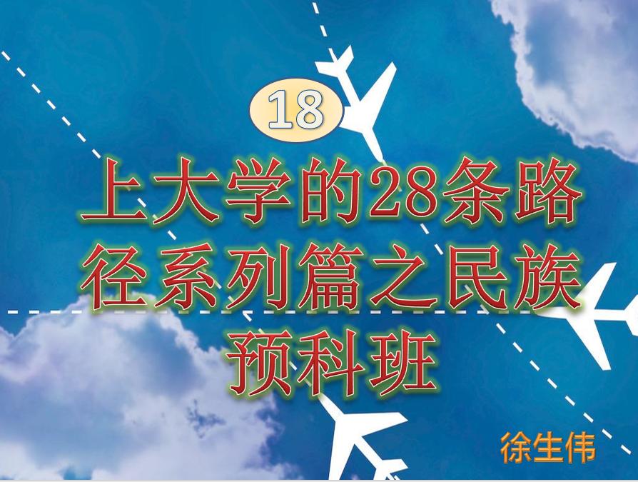 少数民族预科班最低能够降几分,少数民族预科班一批值得报吗