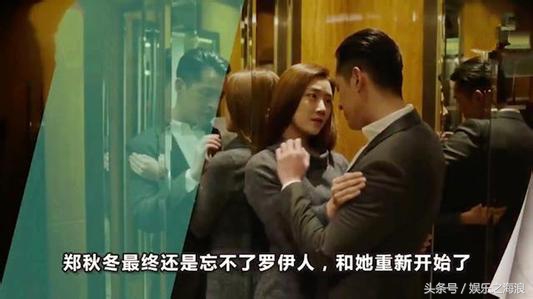 猎场：林拜暗中撮合罗伊人和郑秋冬，最终伊人和秋冬终于苦尽甘来