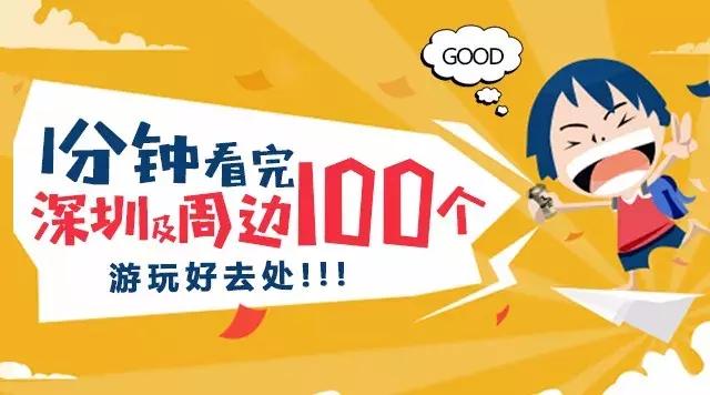 深圳龙岗周边游玩景点推荐,深圳及周边亲子游好去处