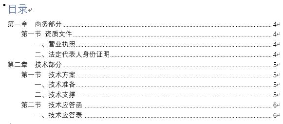 word自动生成目录怎么改变大小写,word中自动生成目录后没有省略号