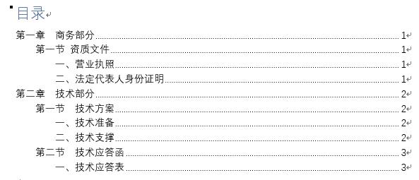 word自动生成目录怎么改变大小写,word中自动生成目录后没有省略号