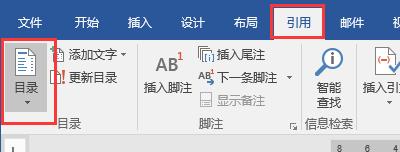 word自动生成目录怎么改变大小写,word中自动生成目录后没有省略号