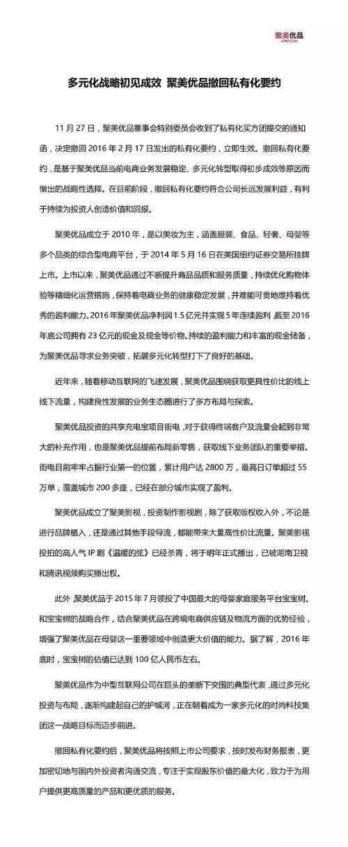 陈欧的私有化聚美优品,私有化后陈欧现状