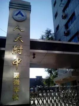 人大附中各个分校排名,人大附中的分校对比